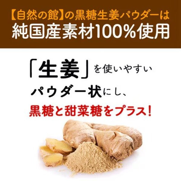 「黒糖生姜パウダー」