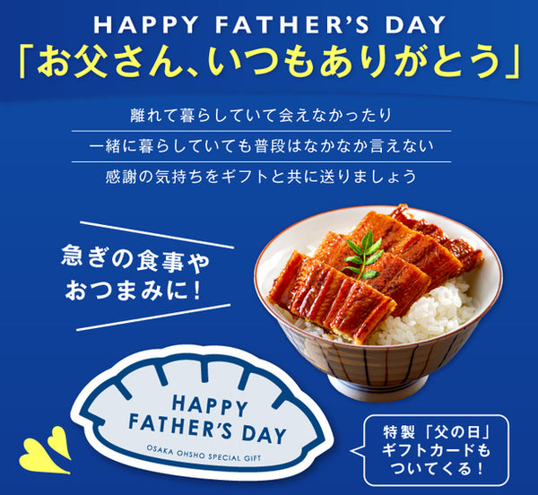 大阪王将「父の日をハッピーに 大阪王将おつまみギフト」