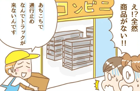 食料が調達できない！