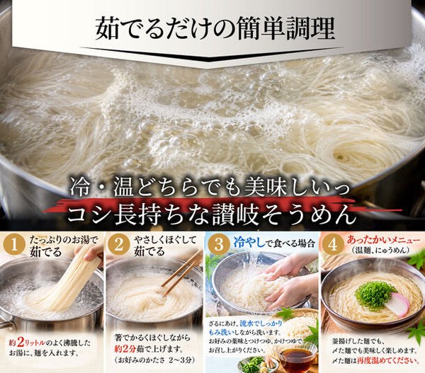 「讃岐そうめん 計8人前」
