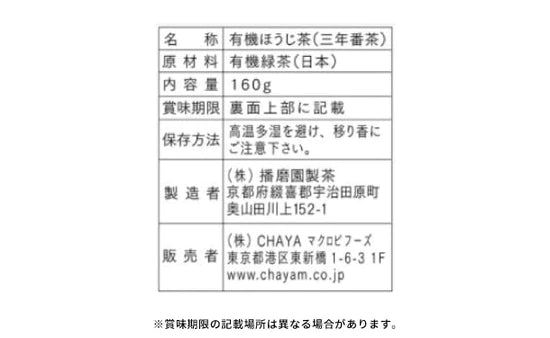 CHAYAマクロビ「番茶セット」