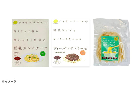 CHAYAマクロビ「週一マクロビ 1か月トライアルセット（パスタ）」