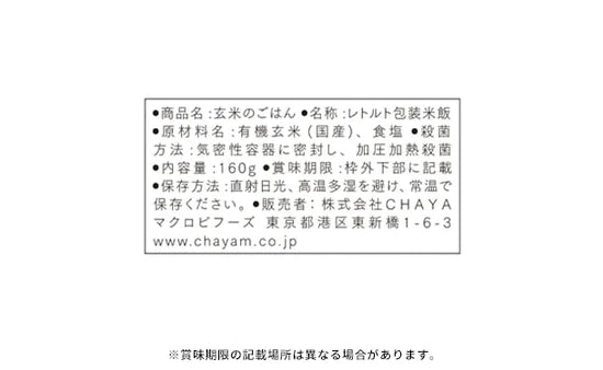 CHAYAマクロビ「週一マクロビ 1か月トライアルセット（シチュー）」