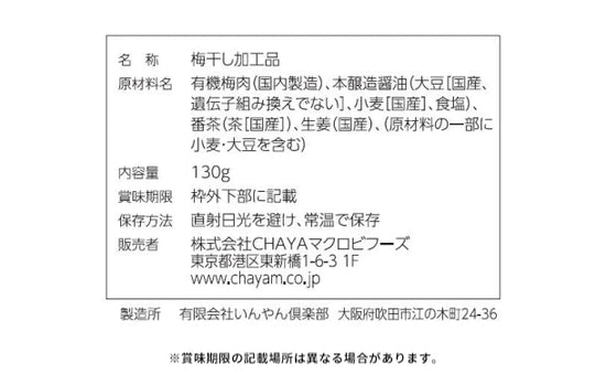 CHAYAマクロビ「番茶セット」
