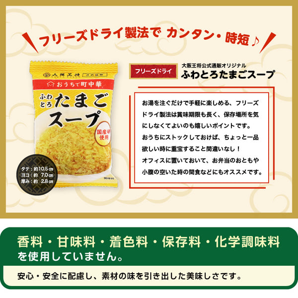 おうちで町中華「フリーズドライ ふわとろたまごスープ＆わかめスープ」