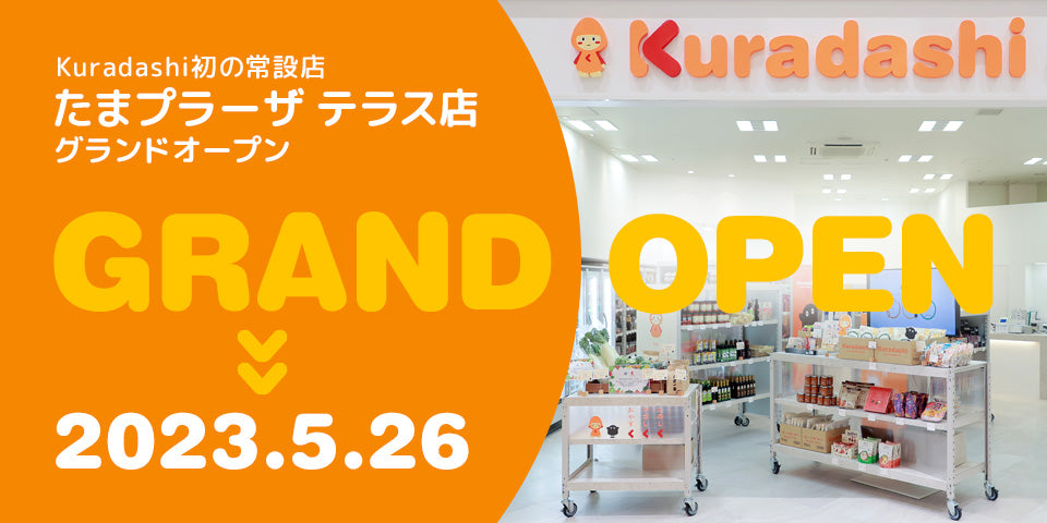 【開催予告】たまプラーザ テラス店でもプレゼント