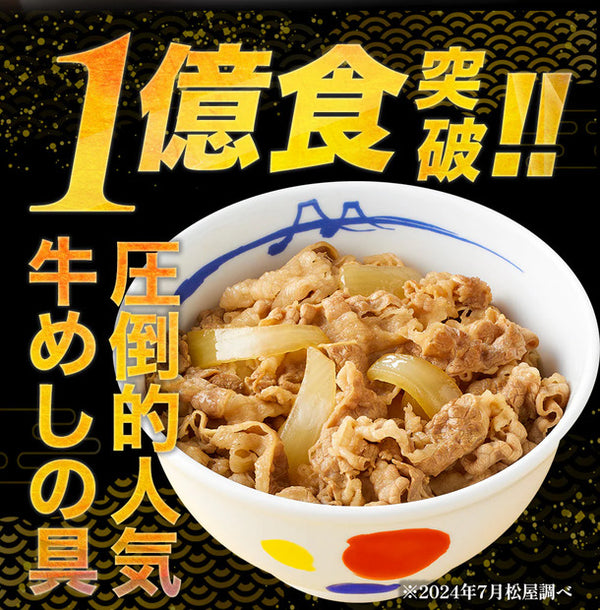 松屋「シュクメルリ10個と牛めし10個」