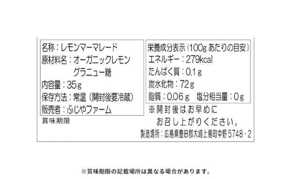 広島県大崎上島産「レモンマーマレード」