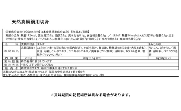「天然真鯛鍋用切身（ポン酢・もみじおろし付き）」