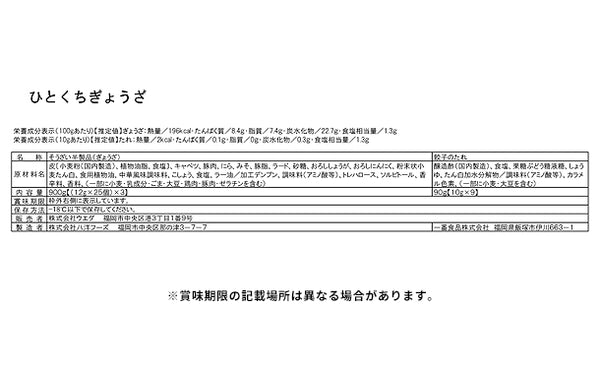 福岡県産「ひとくちぎょうざ（タレ付き）」