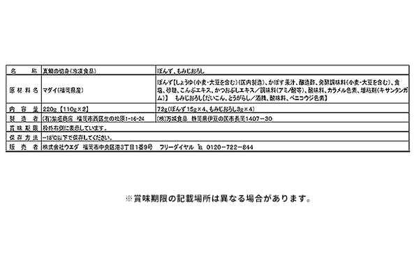 福岡県産「天然真鯛のしゃぶしゃぶ（ポン酢・もみじおろし付き）」