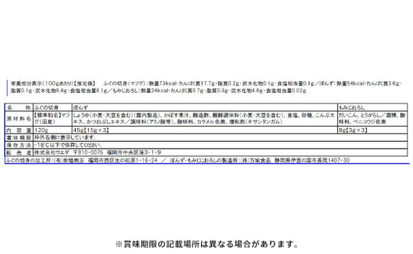 福岡県産「ふぐ刺し（ポン酢・もみじおろし付き）」
