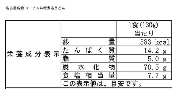 なごやきしめん亭「名古屋名物 コーチンきしめん＆うどん」