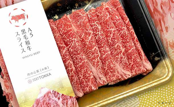 「A5等級 黒毛和牛 スライス」