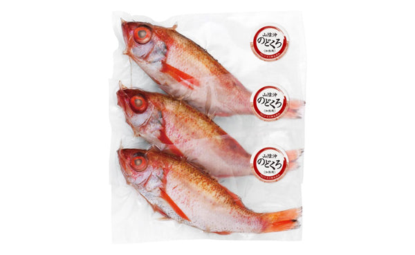 「焼き・煮付け用 のどくろ（姿）」3尾（SW-629）