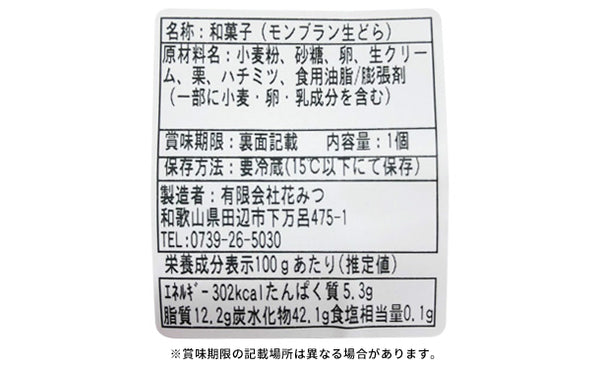 花みつ「生どらセット」