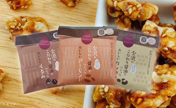 「金沢のこだわり醤油でつくったおいしいナッツセット」
