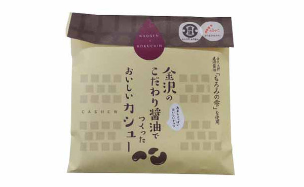 「金沢のこだわり醤油でつくったおいしいナッツセット」