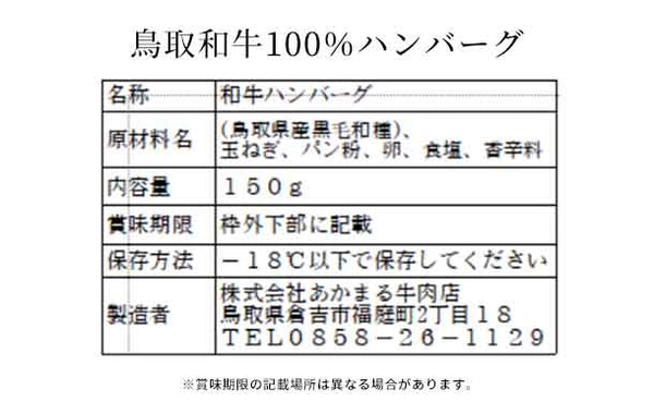 「あかまるハンバーグ食べ比べセット」