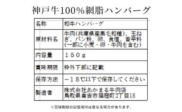 「あかまるハンバーグ食べ比べセット」
