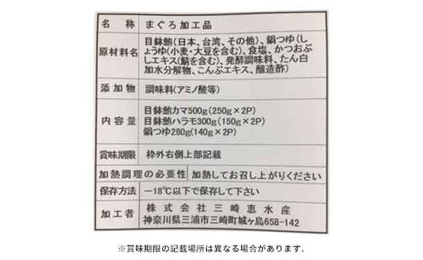「三崎漁師のまぐろ鍋セット」