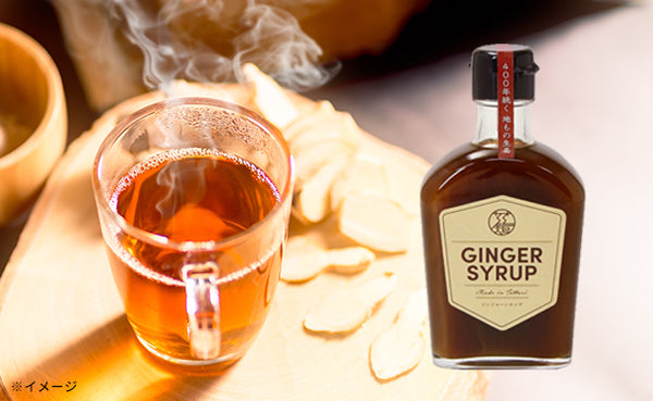 鳥取県産「GINGER SYRUP＆GINGER VINEGAR Shiso」