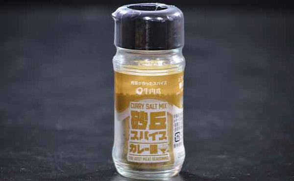 「鳥取和牛赤身霜降り600g＆2種のスパイスセット」