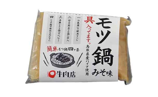 「かんたんモツ鍋スープ3種」