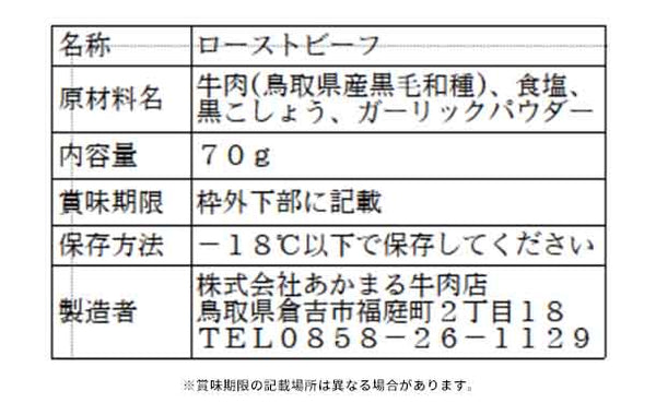 「和牛ローストビーフ切り落とし」