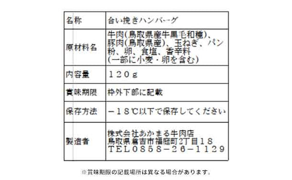 「合挽ハンバーグ」