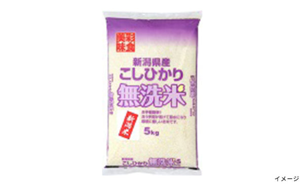 「国産無洗米 ランダムセット」