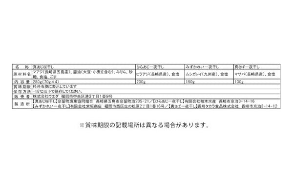 「九州産ひもの詰合せ」