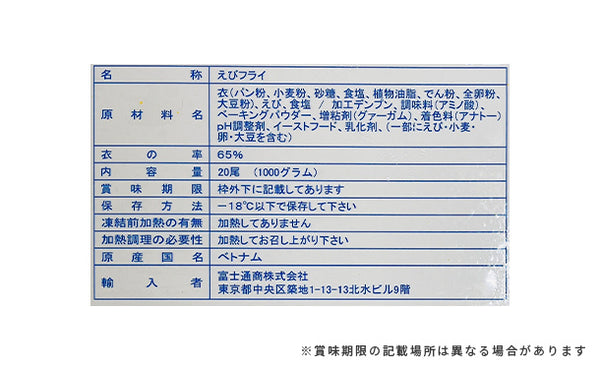 「5Lサイズ海老フライ」