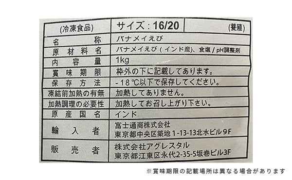 「バナメイ海老」