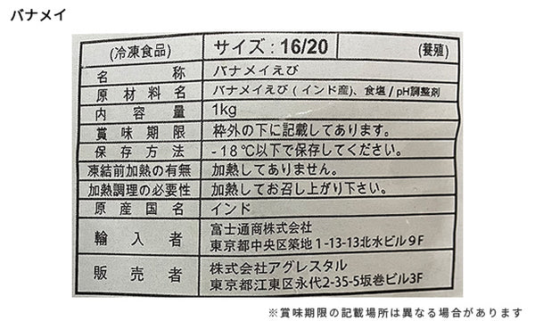 「バナメイ海老（約40尾）＆ガーリックシュリンプ（約70尾）」