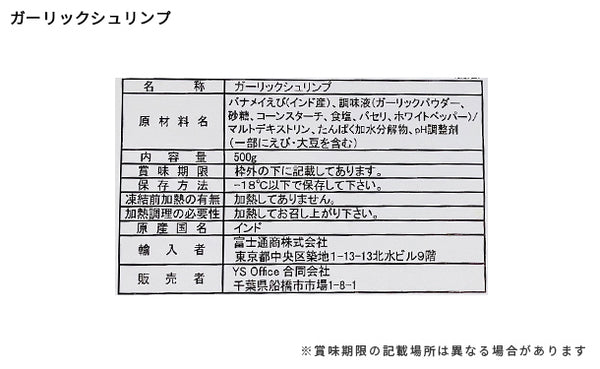 「バナメイ海老（約40尾）＆ガーリックシュリンプ（約70尾）」