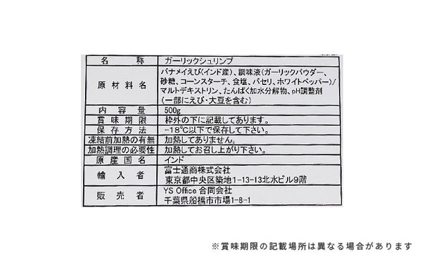 「ガーリックシュリンプ 」