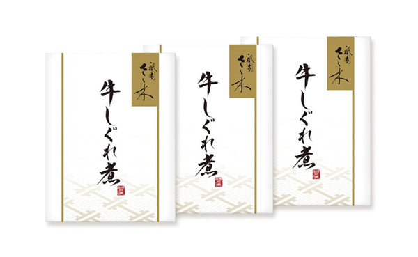 祇園さゝ木「牛しぐれ煮」50g×3袋（RB-460）