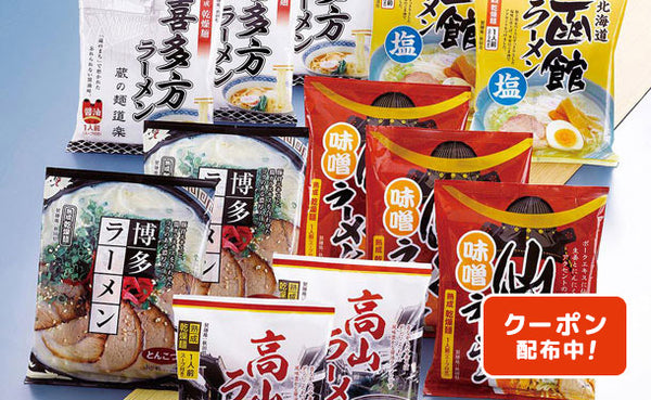 「諸国ラーメンセット」計12食（SB-404）