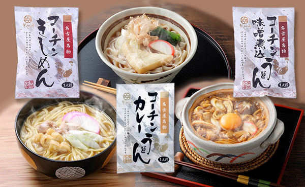 なごやきしめん亭「名古屋名物 コーチンきしめん＆うどん」