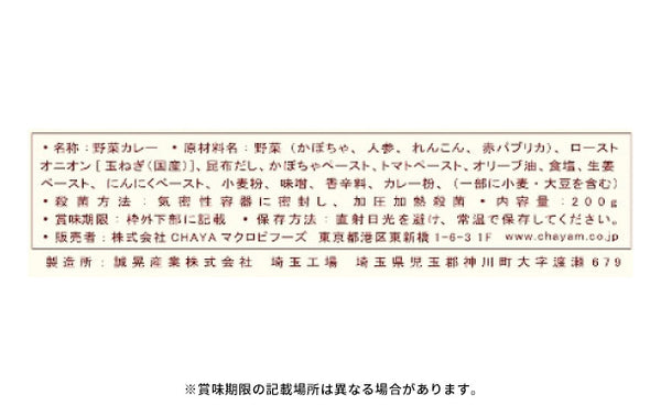 CHAYAマクロビ「ザ ヴィーガンカレー」