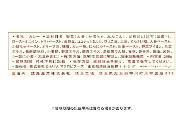 CHAYAマクロビ「豆カレー」