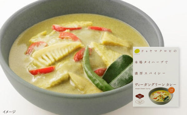 CHAYAマクロビ「ヴィーガングリーンカレー」