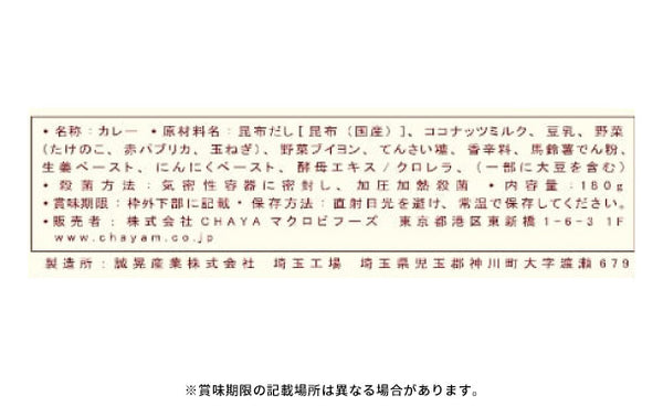 CHAYAマクロビ「ヴィーガングリーンカレー」