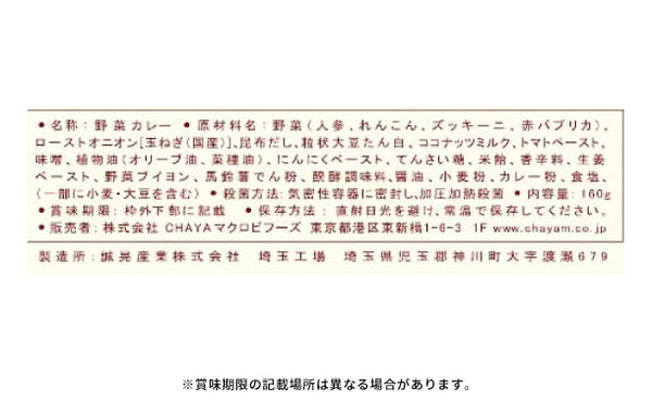 CHAYAマクロビ「ソイキーマカレー」