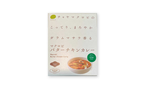 CHAYAマクロビ「バターチキンカレー」