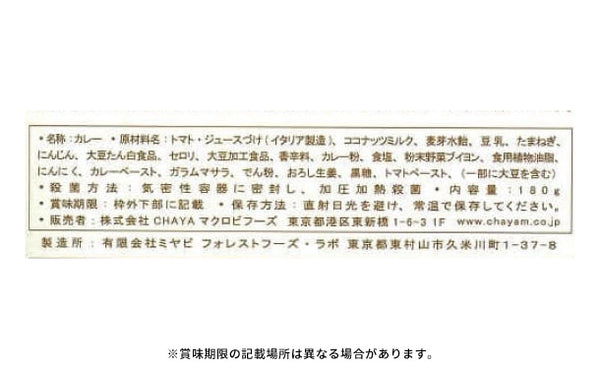 CHAYAマクロビ「バターチキンカレー」