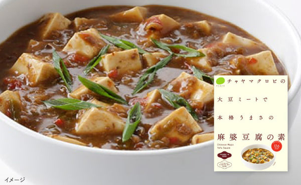 CHAYAマクロビ「麻婆豆腐の素」
