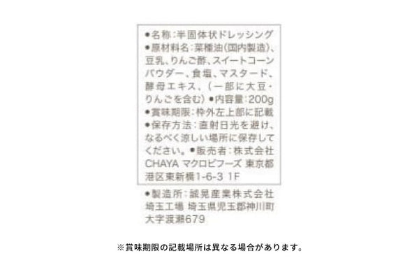 CHAYAマクロビ「豆乳マヨ」