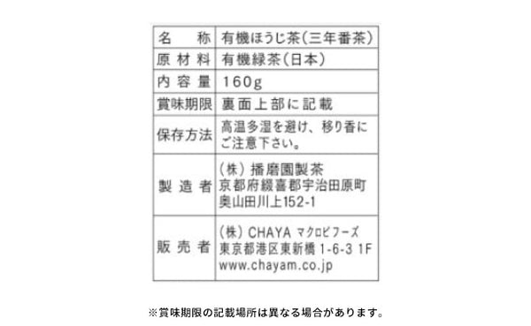 CHAYAマクロビ「有機三年番茶（フルリーフ）」